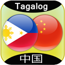 Tagalog to Chinese Translator APK