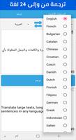 قاموس جميع اللغات إحترافي للنصوص وترجمة حسب السياق capture d'écran 1