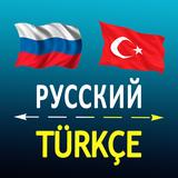 Russian Turkish translator