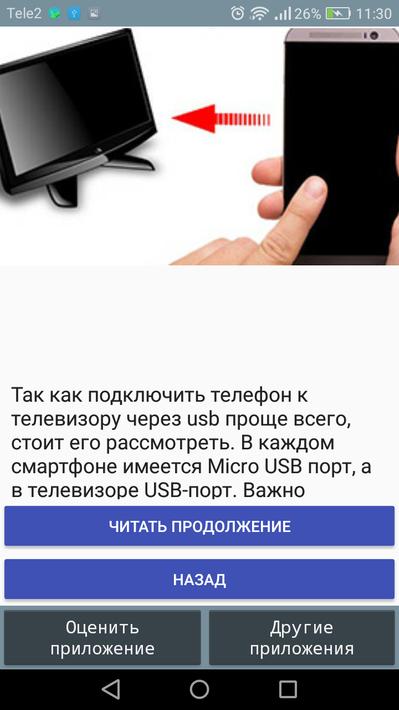 Трансляция экрана телефона на телевизор untuk Android - Muat Turun APK