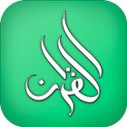 Al Quran: Translation, Transliteration & Audio ikona