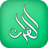 Al Quran: Translation, Transliteration & Audio icon
