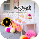 حالات عيد الفطر فيديو APK