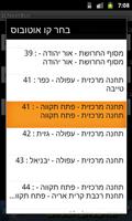 ILNextBus מתי האוטובוס בתחנה syot layar 1