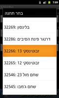 ILNextBus מתי האוטובוס בתחנה تصوير الشاشة 2