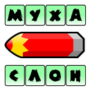 APK Слово за Слово