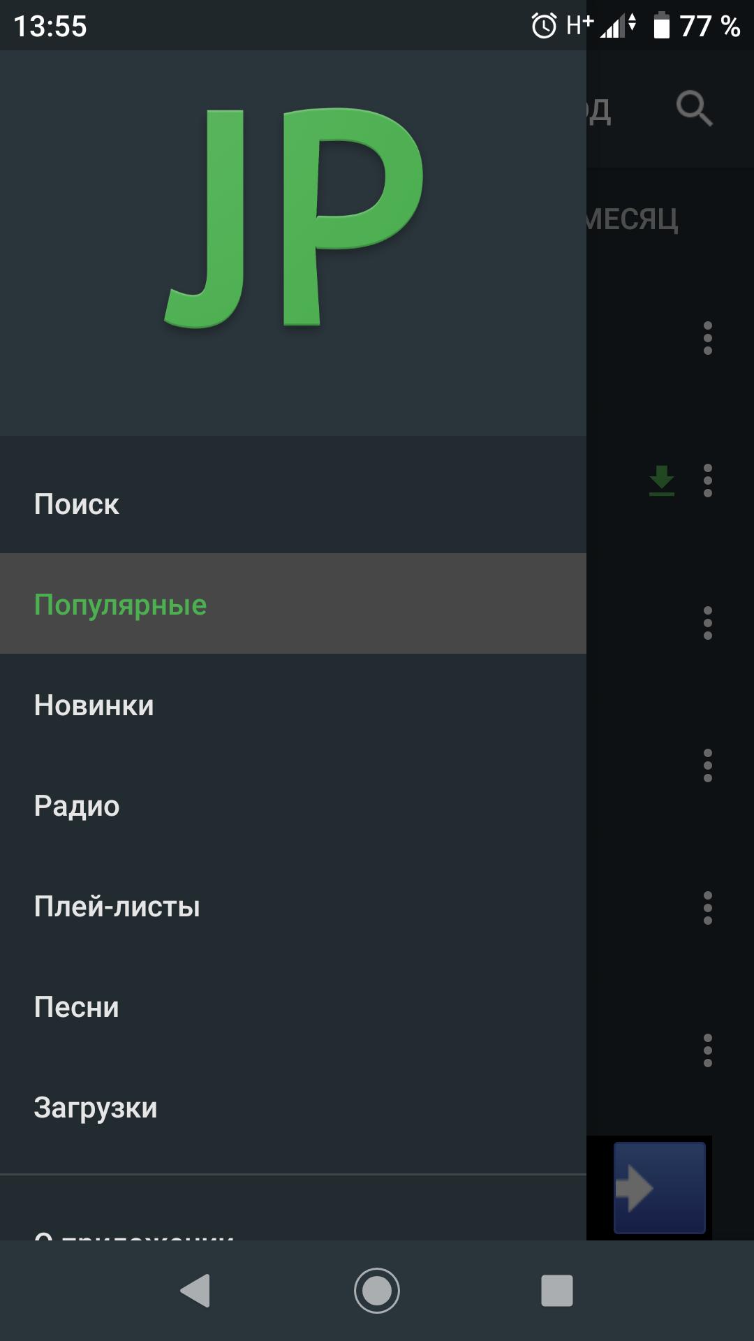 J Player - скачать музыку бесплатно MP3 APK for Android Download