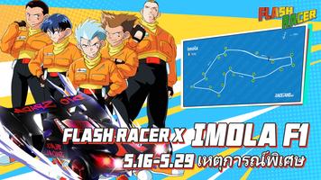 Flash Racer ภาพหน้าจอ 1