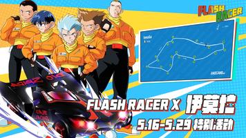 爆走兄弟Let's & Go!!-Flash Racer 截圖 1