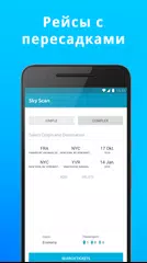 Скачать SkyScan - дешевые авиабилеты APK