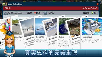 航空大亨 Online 2 截图 2