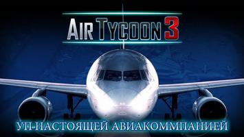 AirTycoon 3 постер