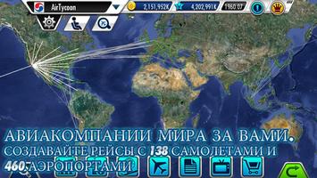 AirTycoon 3 скриншот 1