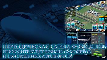 AirTycoon 3 скриншот 2