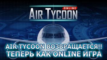 AirTycoon Online постер