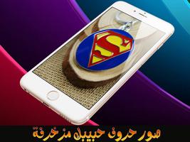 حروف حبيبك مزخرفة imagem de tela 1