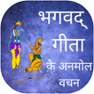 भगवद गीता के अनमोल वचन - Bhaga