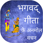 भगवद गीता के अनमोल वचन - Bhaga Zeichen