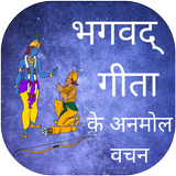 भगवद गीता के अनमोल वचन - Bhaga Zeichen