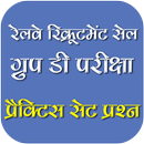 Railway Group D Exam Hindi APK