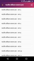 Indian Constitution (भारतीय संविधान) GK Questions Screenshot 1