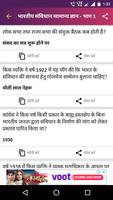 Indian Constitution (भारतीय संविधान) GK Questions Screenshot 2