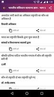 Indian Constitution (भारतीय संविधान) GK Questions Screenshot 3
