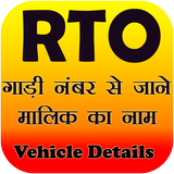 RTO Vehicle Information App Zeichen