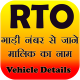 RTO Vehicle Information App