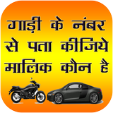 RTO Vehicle Information App-icoon