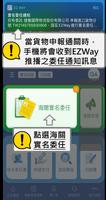 EZ WAY 易利委 اسکرین شاٹ 2