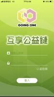 互享公益鏈 Plakat