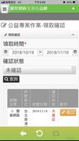互享公益鏈 Screenshot 2