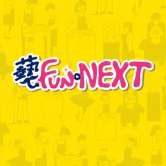 Скачать 藝FUN NEXT APK