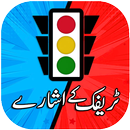 Traffic Signs for Driving Test APK