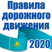 Правила дорожного движения