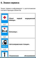 Правила дорожного движения ảnh chụp màn hình 1
