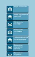Правила дорожного движения ảnh chụp màn hình 2