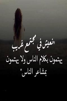 كلمات في الصميم للعقول الراقية Pour Android Telechargez L Apk