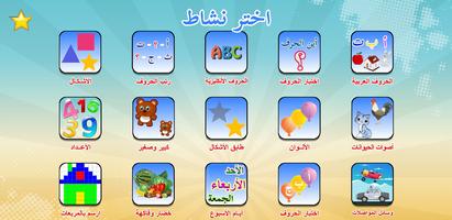 الحروف العربية للأطفال poster