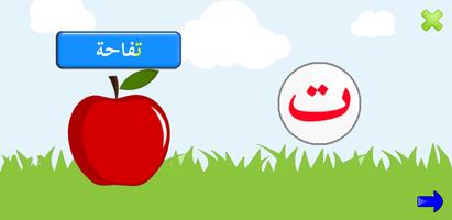 الحروف العربية للأطفال Ekran Görüntüsü 1
