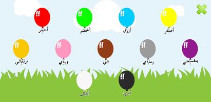 الحروف العربية للأطفال Ekran Görüntüsü 2