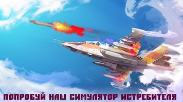 Истребитель Су-25: Симулятор постер