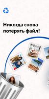 Востанов фотогра - Восв файлов постер