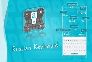 English to Russian Keyboard Affiche
