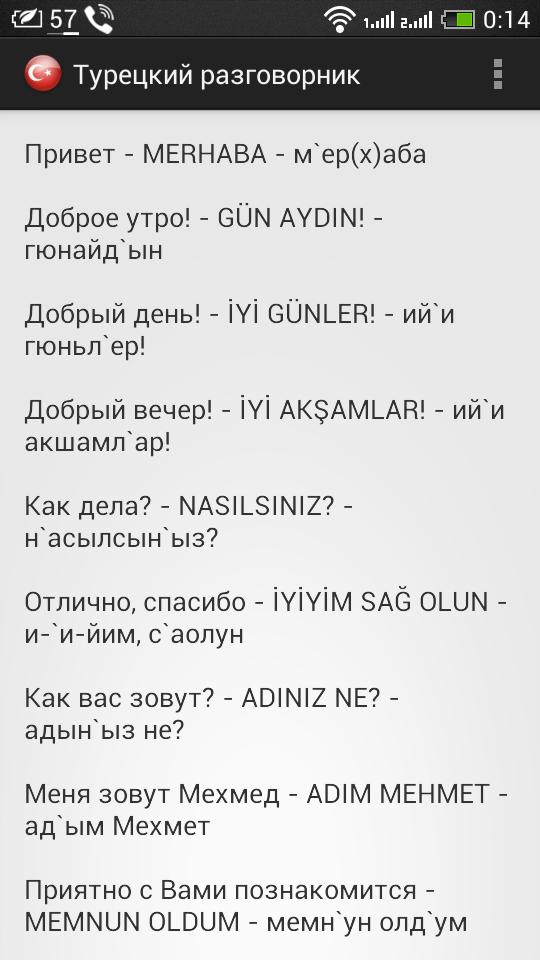 Включи перевод на турецкий. Турецкий разговорник. Турецкие слова для туристов. Фразы по турецки. Турецкий язык слова.