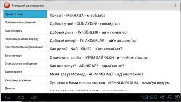 Турецкий для туристов اسکرین شاٹ 3