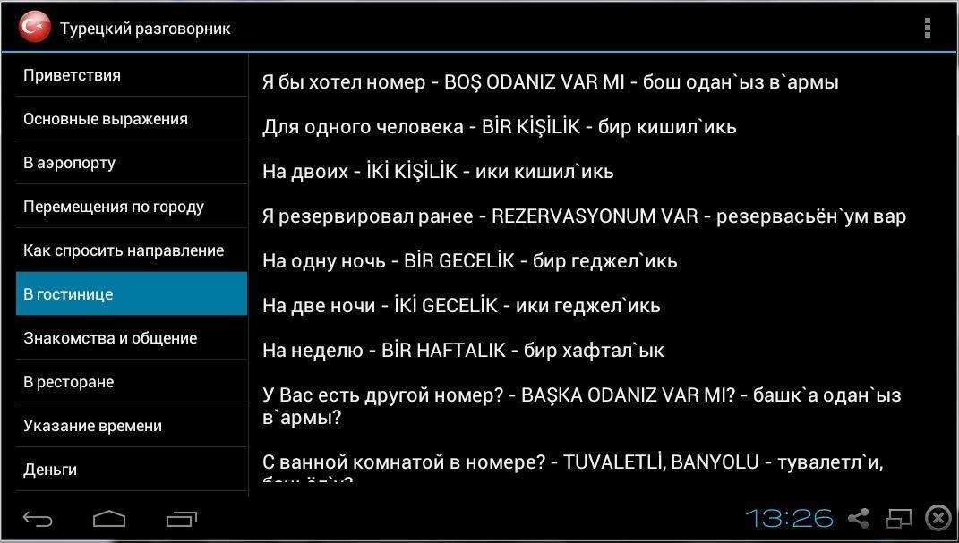 Здравствуйте по турецки русскими. Русско-турецкий разговорник. Турецкий разговорник для туристов. Разговорный турецкий. Турецко русский разговорник.