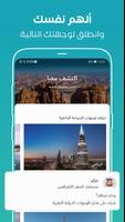 المسافر: رحلات طيران وفنادق 截图 1