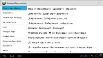 Болгарский для туристов 스크린샷 3